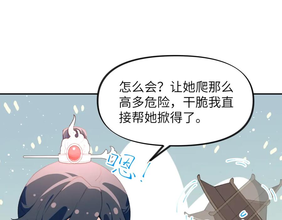 忽如一夜病娇来 第100话 最珍贵的礼物 第64页