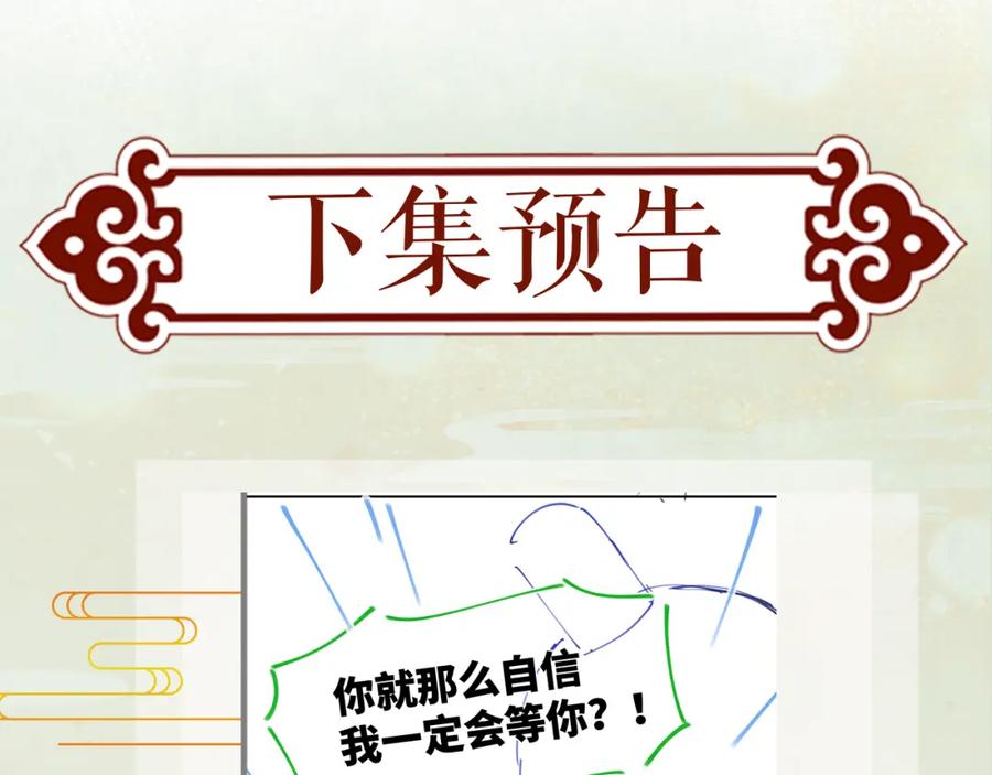 忽如一夜病娇来 第100话 最珍贵的礼物 第118页