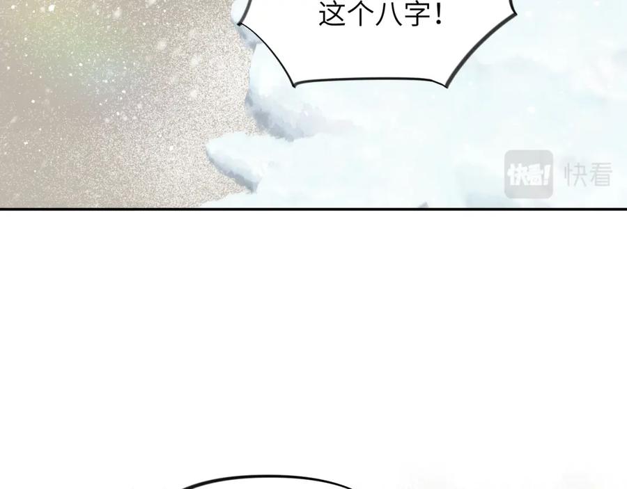 忽如一夜病娇来 第100话 最珍贵的礼物 第8页