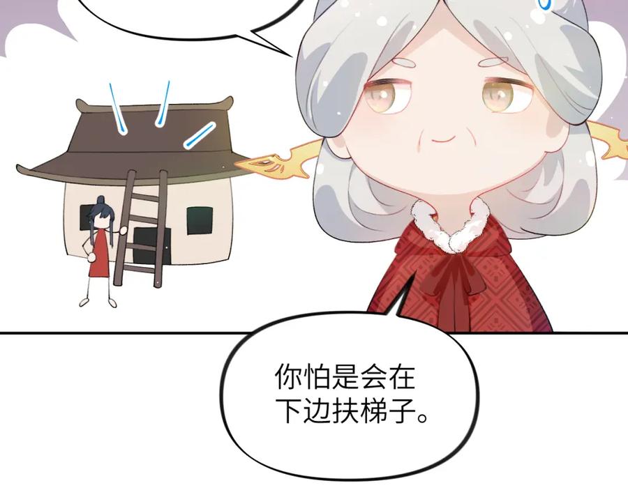 忽如一夜病娇来 第100话 最珍贵的礼物 第63页
