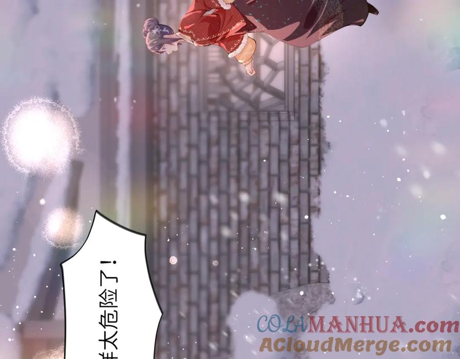 忽如一夜病娇来 第100话 最珍贵的礼物 第105页