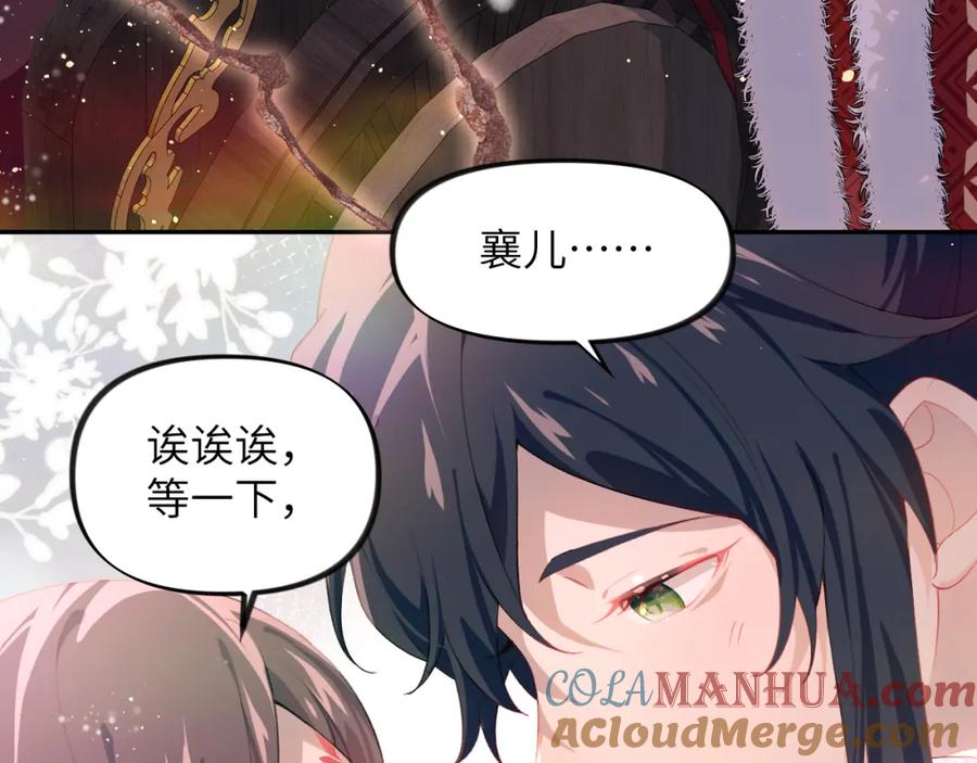 忽如一夜病娇来 第100话 最珍贵的礼物 第93页