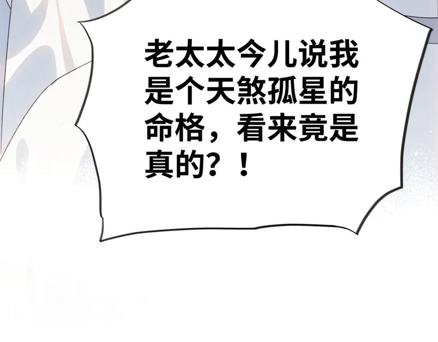 忽如一夜病娇来 第100话 最珍贵的礼物 第22页