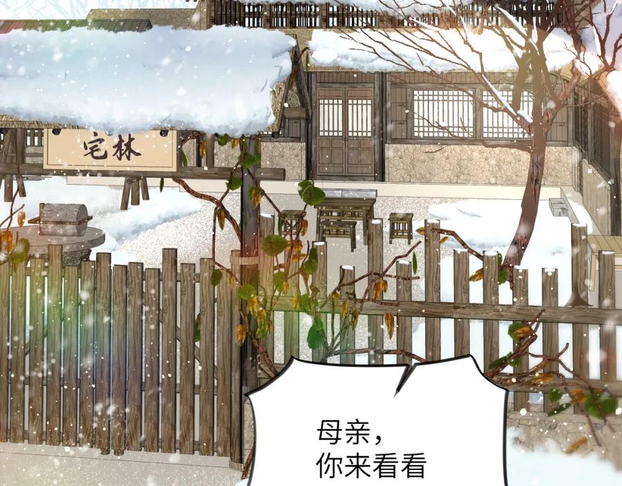 忽如一夜病娇来 第100话 最珍贵的礼物 第7页