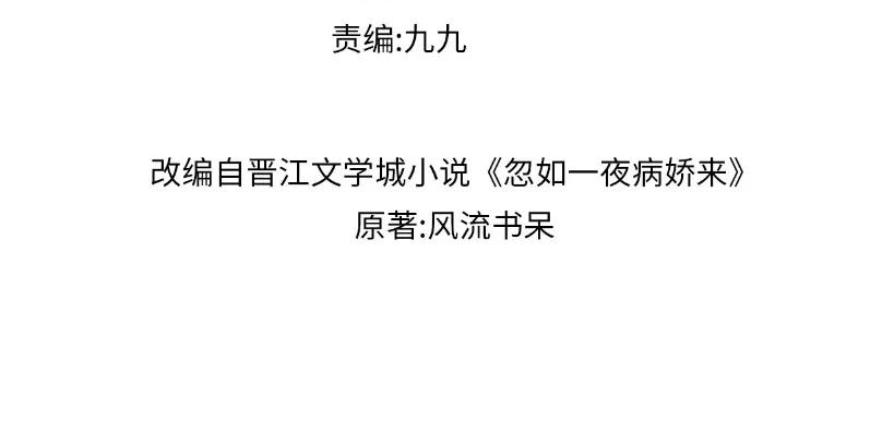 忽如一夜病娇来 第100话 最珍贵的礼物 第4页