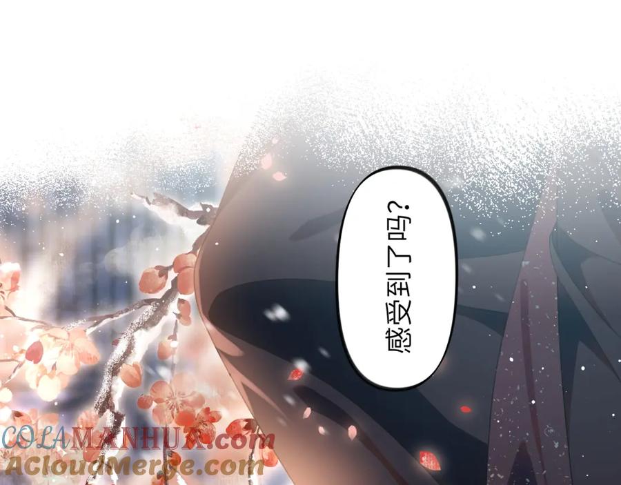 忽如一夜病娇来 第100话 最珍贵的礼物 第113页