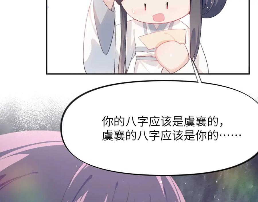 忽如一夜病娇来 第100话 最珍贵的礼物 第12页