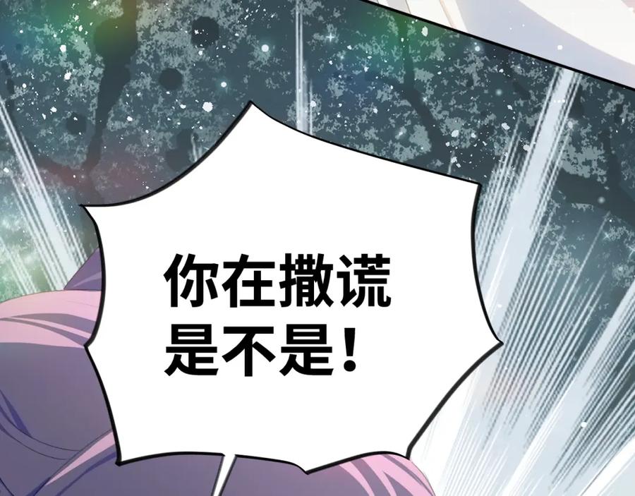 忽如一夜病娇来 第100话 最珍贵的礼物 第19页