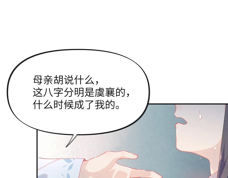 忽如一夜病娇来 第100话 最珍贵的礼物 第26页