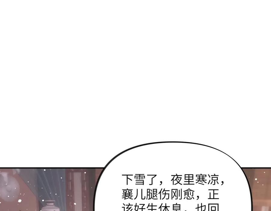 忽如一夜病娇来 第100话 最珍贵的礼物 第82页
