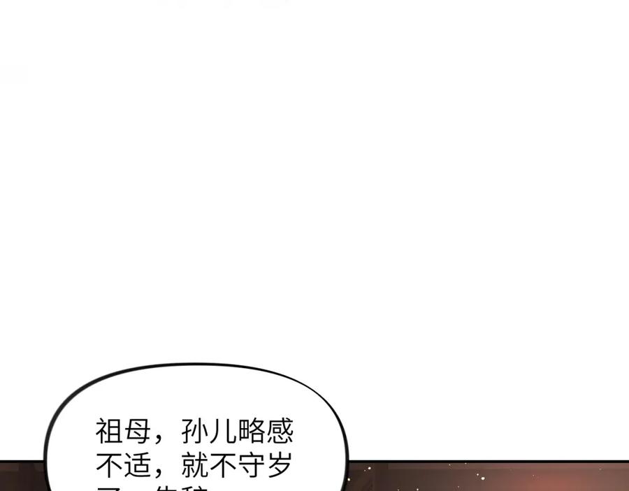 忽如一夜病娇来 第100话 最珍贵的礼物 第80页