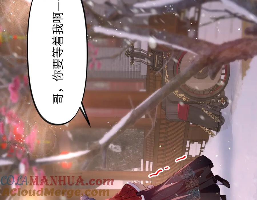 忽如一夜病娇来 第100话 最珍贵的礼物 第101页
