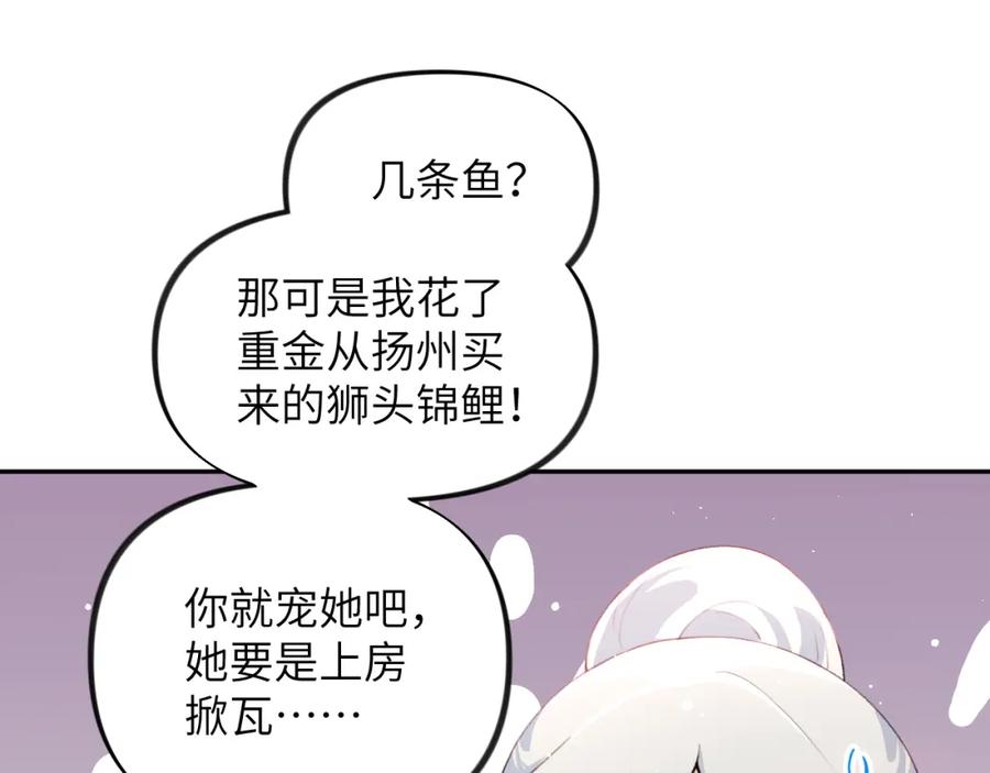 忽如一夜病娇来 第100话 最珍贵的礼物 第62页