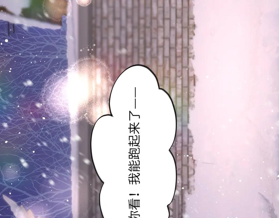 忽如一夜病娇来 第100话 最珍贵的礼物 第103页