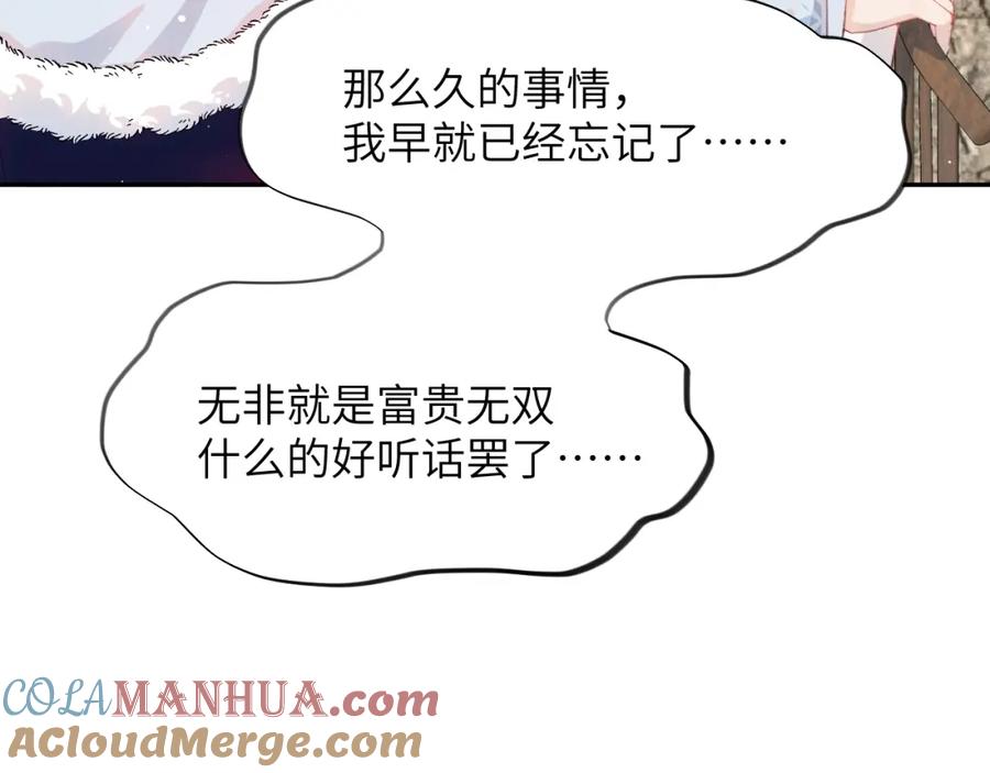 忽如一夜病娇来 第100话 最珍贵的礼物 第17页