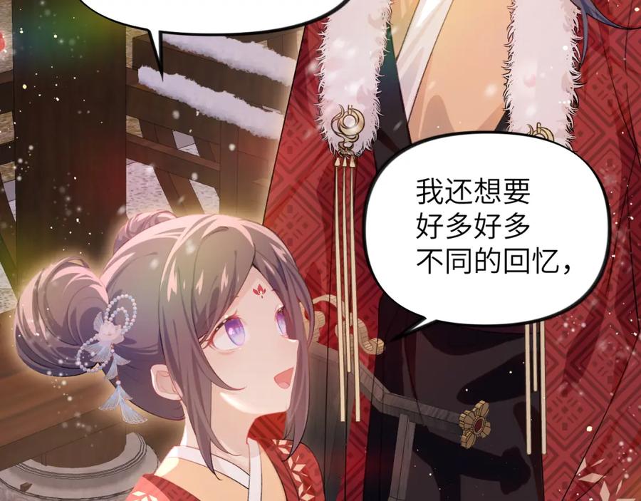 忽如一夜病娇来 第100话 最珍贵的礼物 第91页