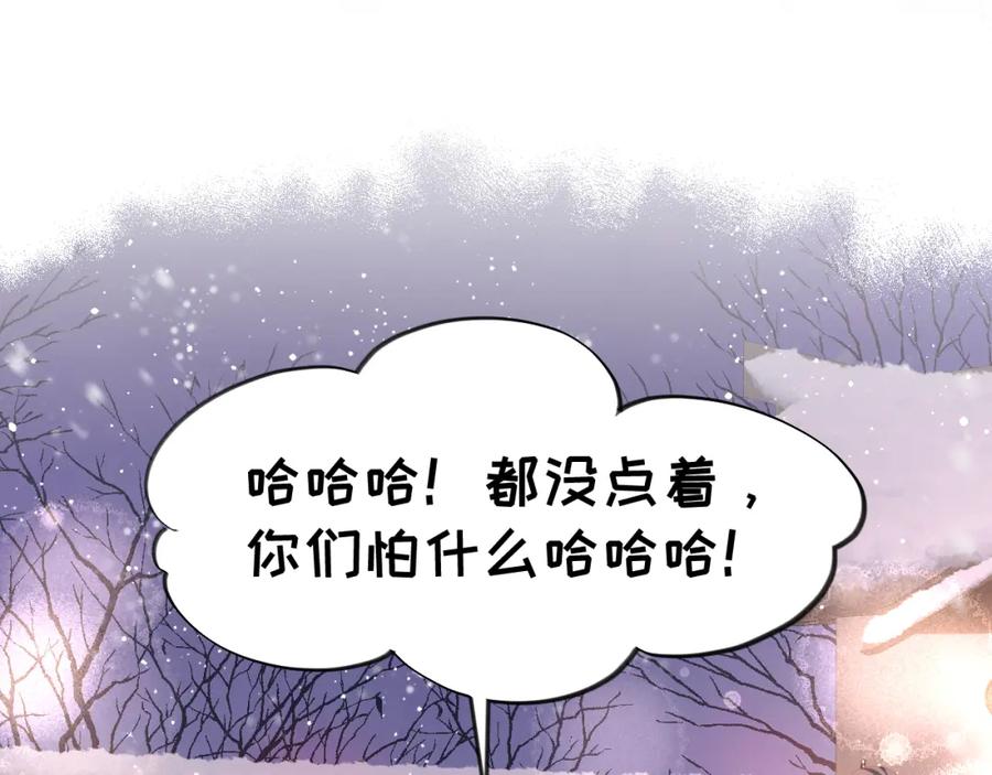 忽如一夜病娇来 第100话 最珍贵的礼物 第59页