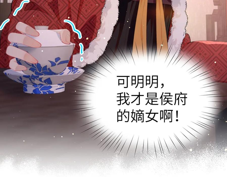 忽如一夜病娇来 第100话 最珍贵的礼物 第79页