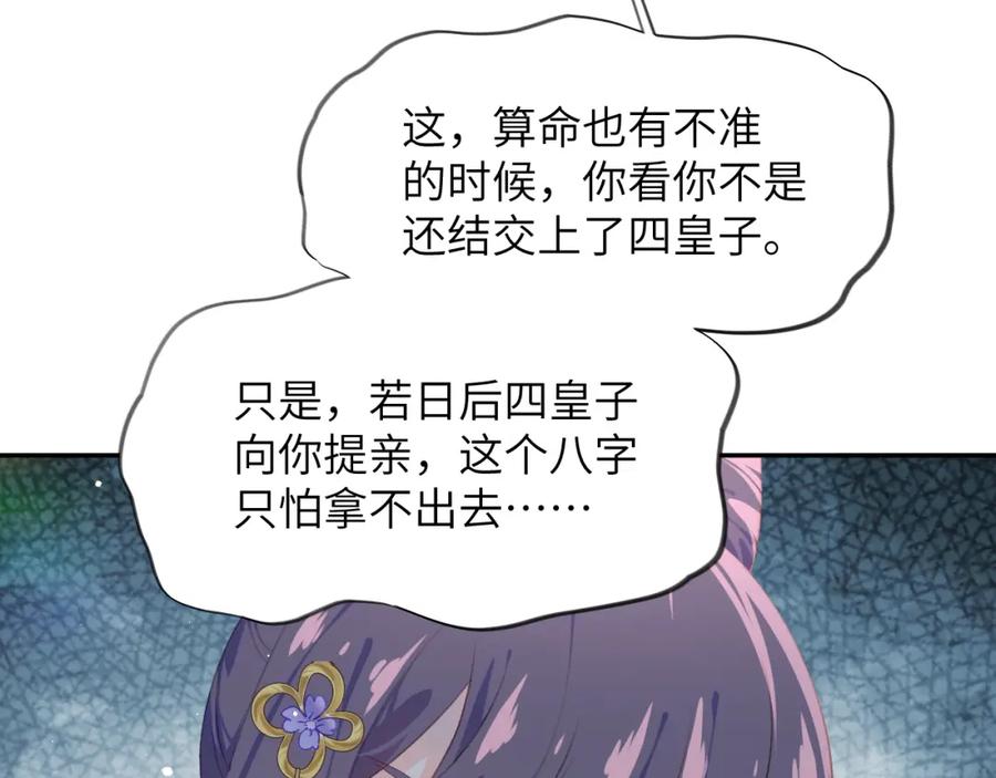 忽如一夜病娇来 第100话 最珍贵的礼物 第24页