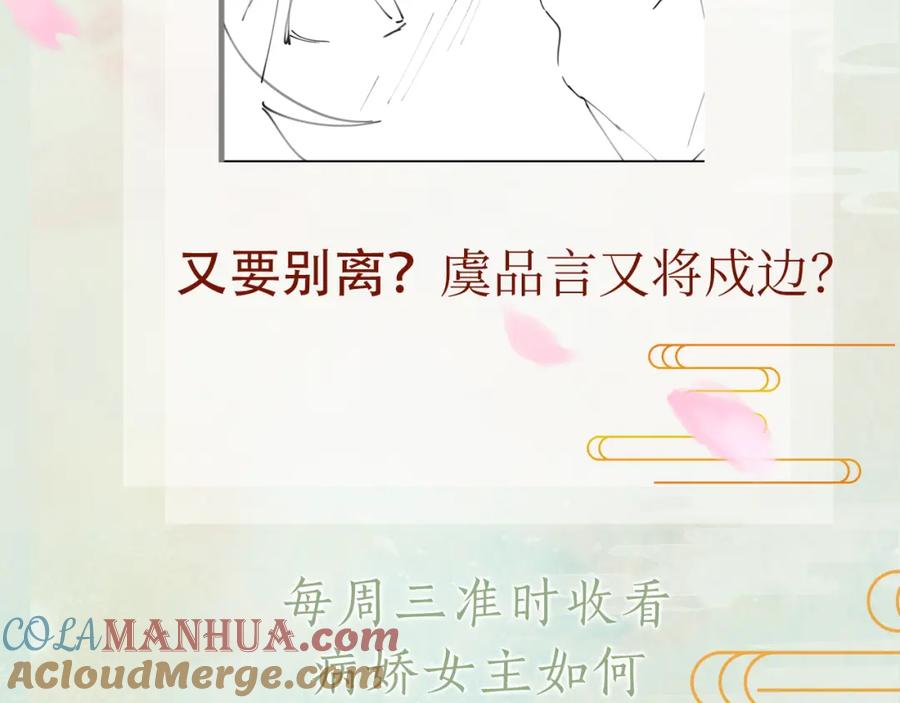 忽如一夜病娇来 第100话 最珍贵的礼物 第121页