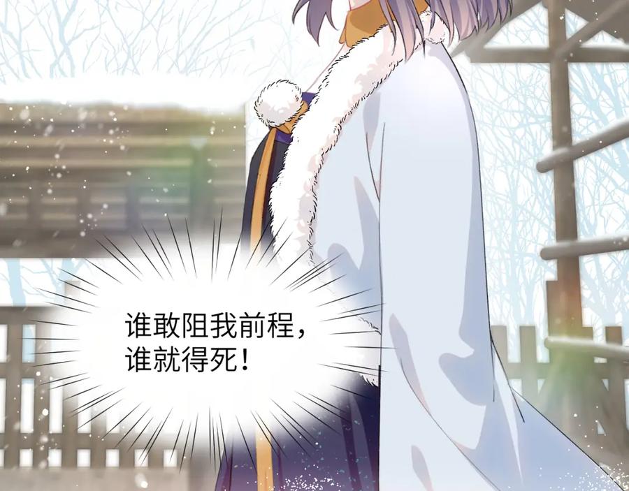 忽如一夜病娇来 第100话 最珍贵的礼物 第34页