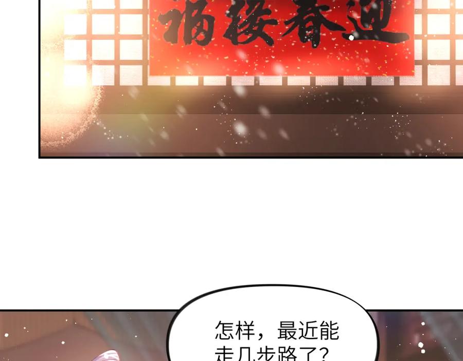 忽如一夜病娇来 第100话 最珍贵的礼物 第70页
