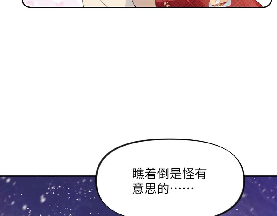 忽如一夜病娇来 第100话 最珍贵的礼物 第48页