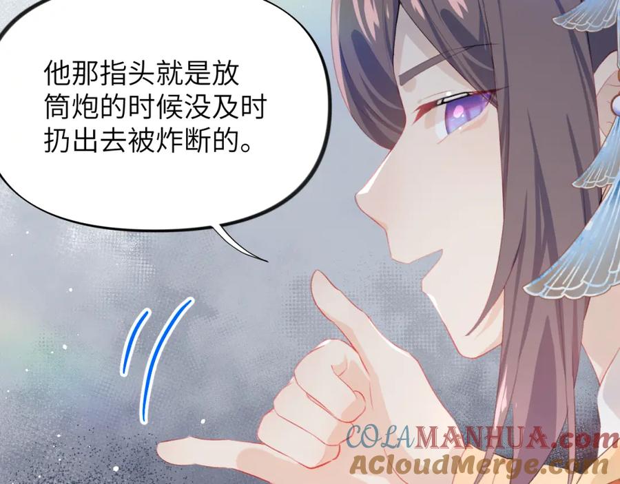 忽如一夜病娇来 第100话 最珍贵的礼物 第53页
