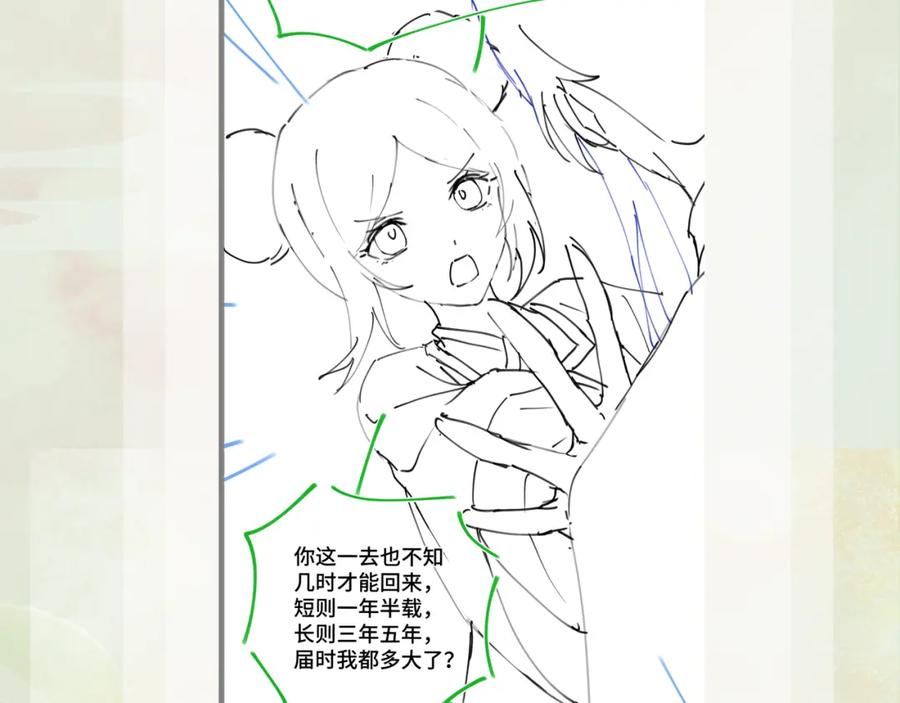 忽如一夜病娇来 第100话 最珍贵的礼物 第119页