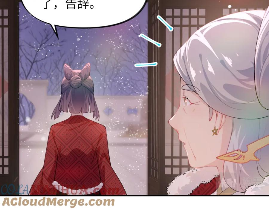 忽如一夜病娇来 第100话 最珍贵的礼物 第81页
