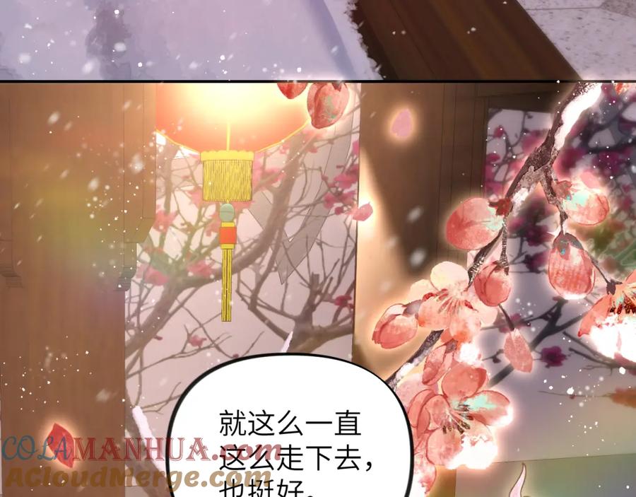 忽如一夜病娇来 第100话 最珍贵的礼物 第89页