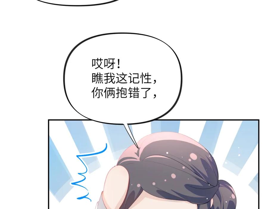 忽如一夜病娇来 第100话 最珍贵的礼物 第11页