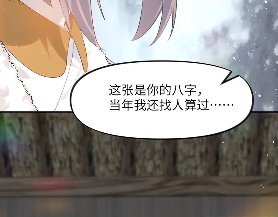 忽如一夜病娇来 第100话 最珍贵的礼物 第14页
