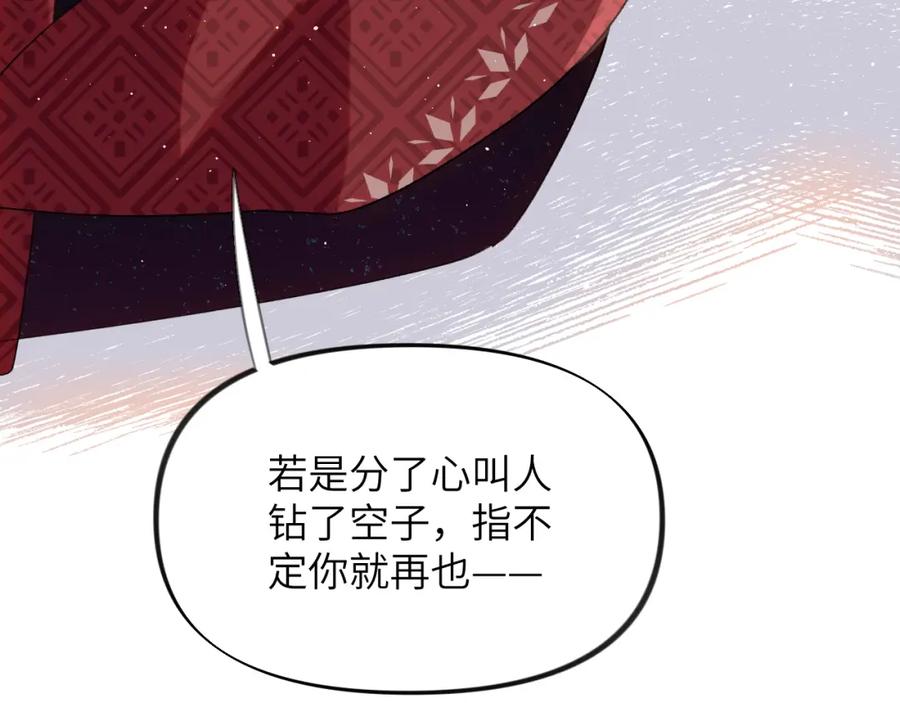 忽如一夜病娇来 第101话 虞品言又将出征 第70页