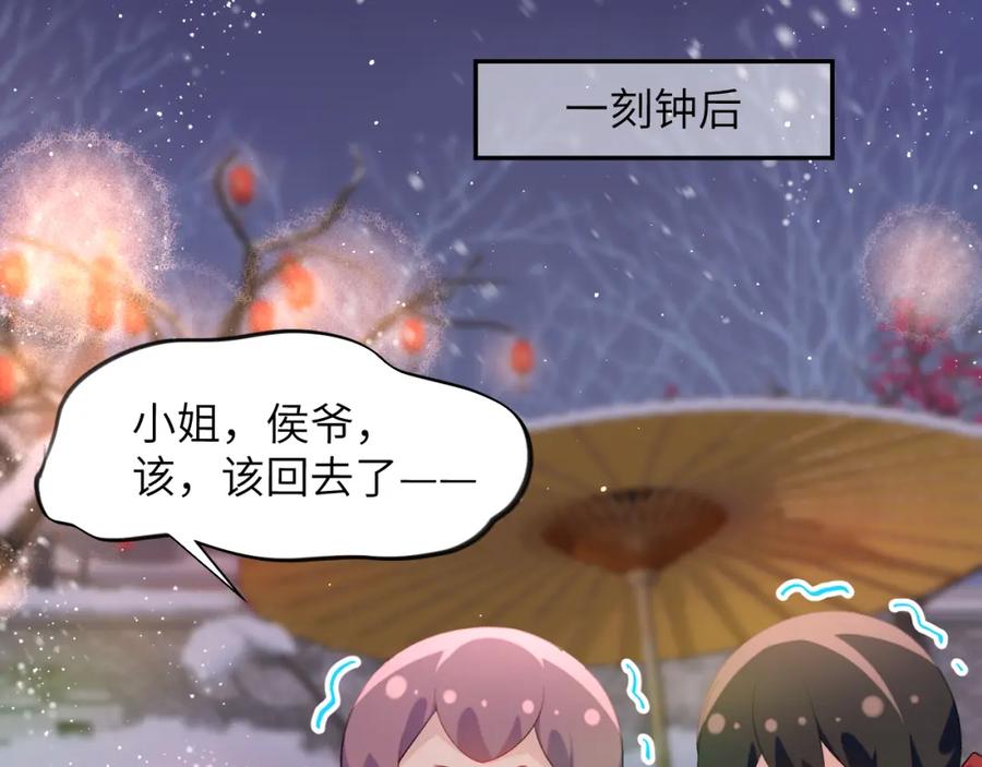 忽如一夜病娇来 第101话 虞品言又将出征 第22页