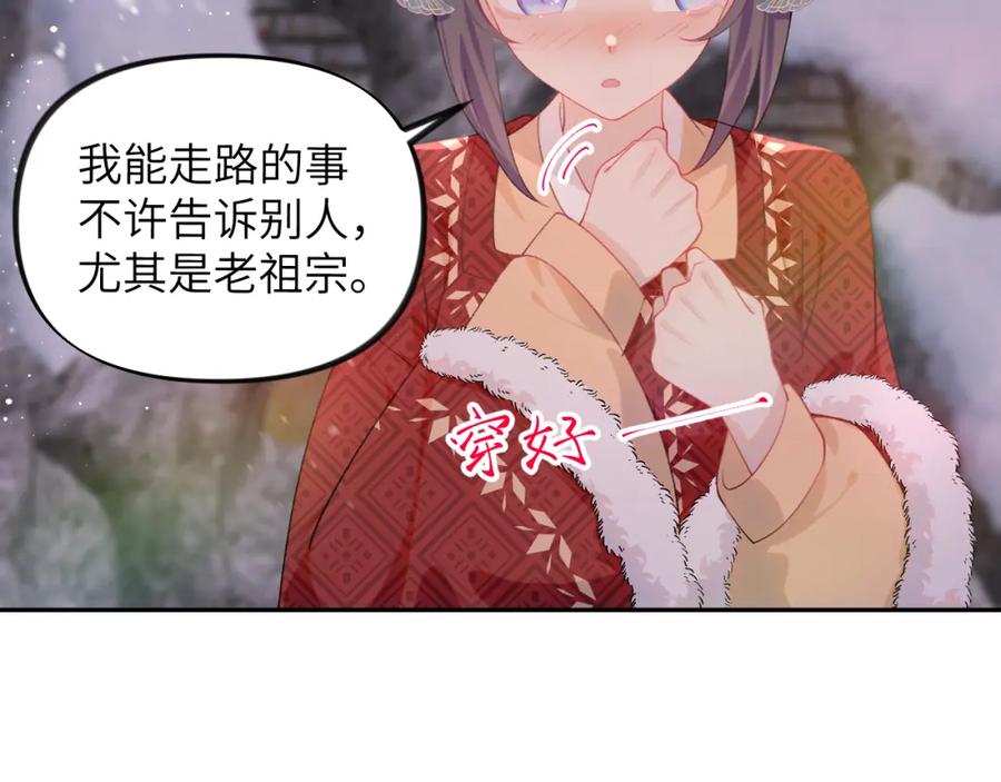 忽如一夜病娇来 第101话 虞品言又将出征 第30页
