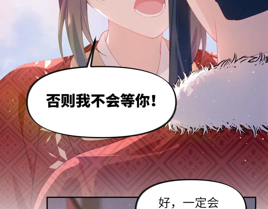 忽如一夜病娇来 第101话 虞品言又将出征 第91页
