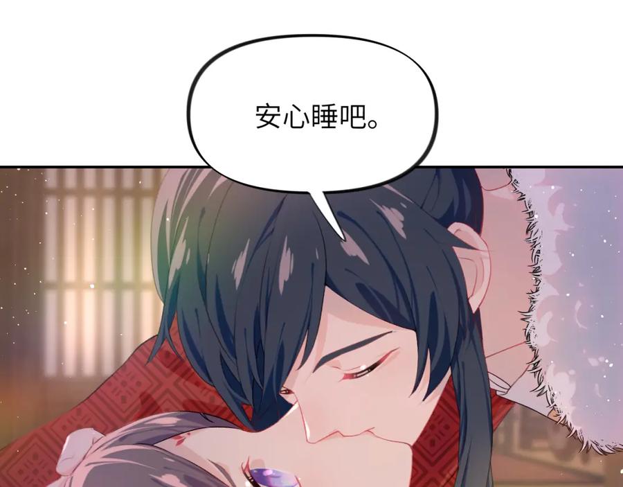 忽如一夜病娇来 第101话 虞品言又将出征 第48页