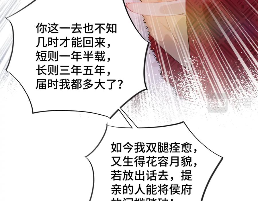 忽如一夜病娇来 第101话 虞品言又将出征 第82页