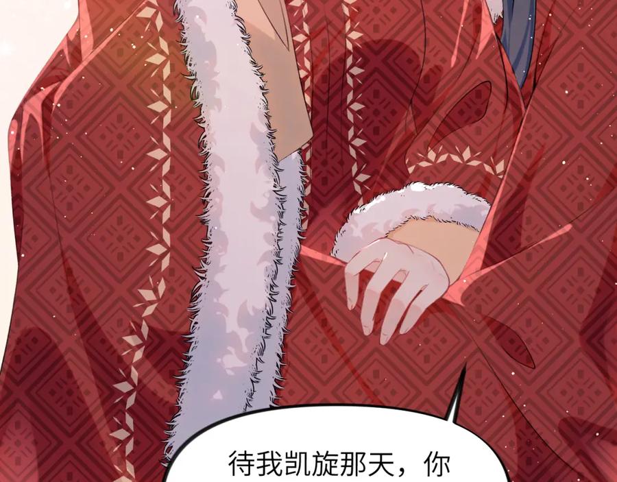 忽如一夜病娇来 第101话 虞品言又将出征 第78页