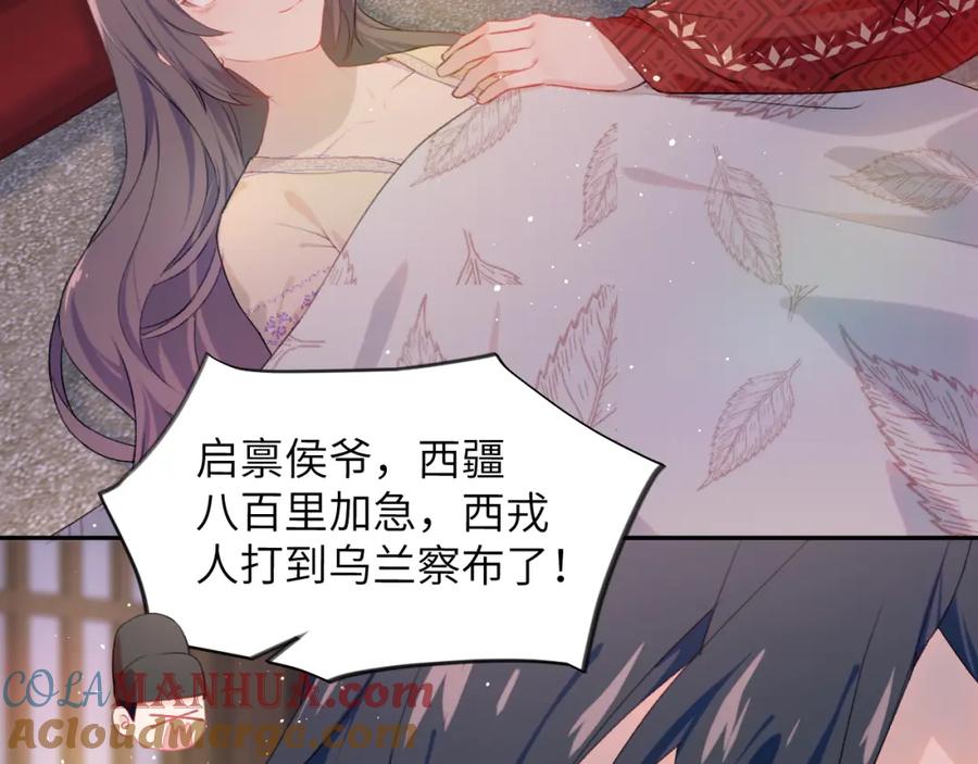 忽如一夜病娇来 第101话 虞品言又将出征 第41页