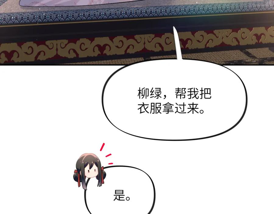 忽如一夜病娇来 第101话 虞品言又将出征 第55页