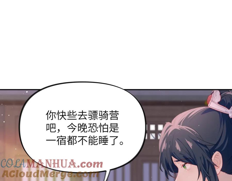忽如一夜病娇来 第101话 虞品言又将出征 第93页