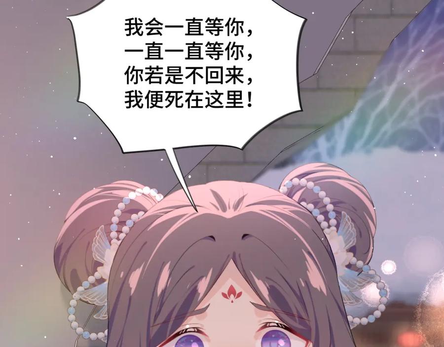 忽如一夜病娇来 第101话 虞品言又将出征 第103页