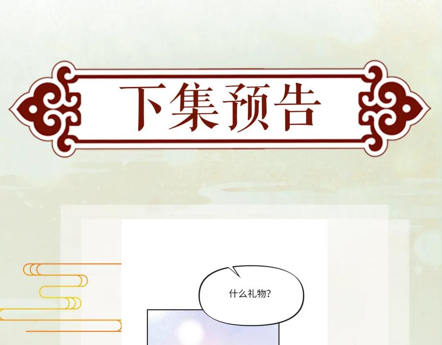 忽如一夜病娇来 第101话 虞品言又将出征 第111页