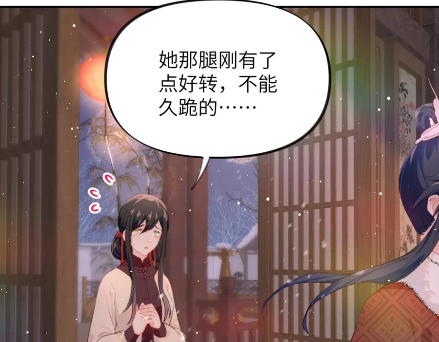 忽如一夜病娇来 第101话 虞品言又将出征 第60页