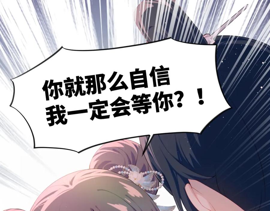 忽如一夜病娇来 第101话 虞品言又将出征 第80页