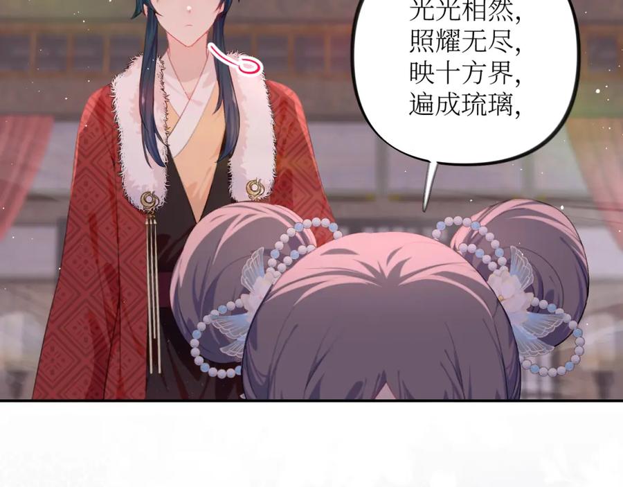 忽如一夜病娇来 第101话 虞品言又将出征 第66页