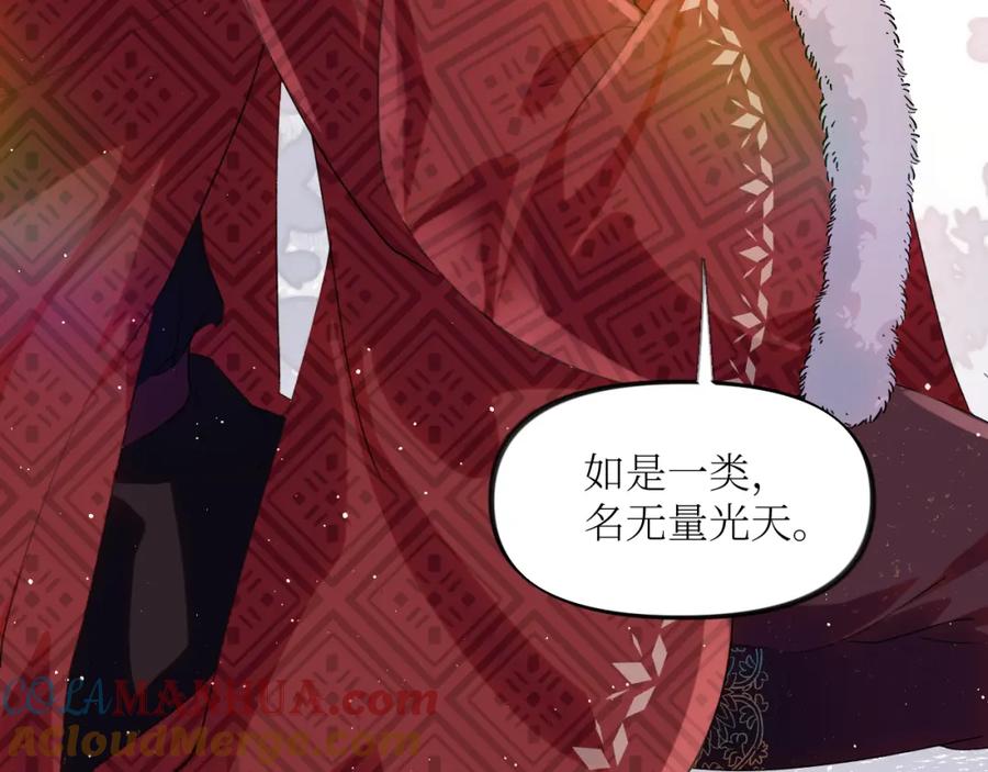 忽如一夜病娇来 第101话 虞品言又将出征 第69页