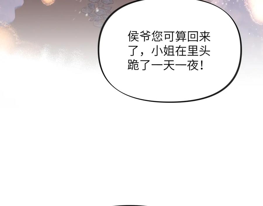 忽如一夜病娇来 第101话 虞品言又将出征 第59页